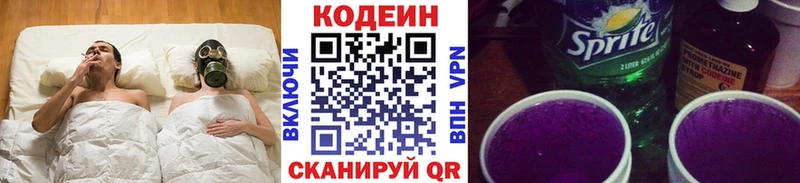 Codein напиток Lean (лин)  хочу   мориарти официальный сайт  Микунь 